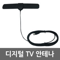 UCOMMERCE UHD TV 실내 안테나 디지털 지상파 티비 티브이, 상품선택