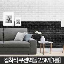 두꺼운 벽돌형 폼블럭 단열벽지 2.5m 벽폼블럭 파벽, 2.3M 화이트