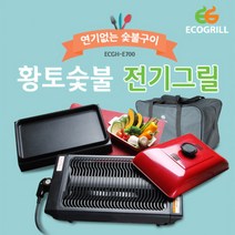 에코그릴 숯불그릴 고기불판 가정용 연기안나는 무연 바베큐 그릴 황토숯불 전기그릴(풀세트), 단품