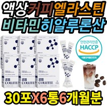 중장년 여자 색소침착 액상커피간식 저분자 피쉬콜라겐 스크럽 재생 어루러기 좋아지는영양제 하얘지는법 노화방지 남자 피부건조 기미 잡티 장벽강화 피부영양제 가려움증 트러블 홈쇼핑