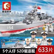 대형레고 자동차 항공모함 캐릭터 레고호환블럭 레고 블럭 탱크 2차대전 성년고 대형 병기-63298, 단일옵션, 11.52D 구축함/5인조 633정