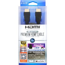 PS4 Pro (UltraHD HDR 4K60p) 대응 「Premium HDMI Cable (2m)」