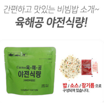 야전전투식량 비빔밥 100g 5가지 간편조리식품 즉석식품 해외출장 라면밥, 얼큰짬뽕라면밥