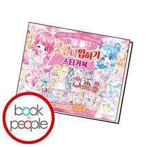 마법 공주 옷갈아입히기 스티커북, 없음