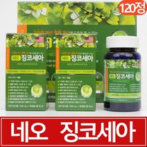 네오징코세아 120캡슐 은행잎 추출물 서양산사자 코엔자임 기억력 혈행 개선 면역 기능