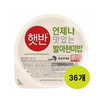 [한끼][UPCYCLE]햇반 발아현미밥 210gx36개(1box) 간편식 아침대용 캠핑 자취생 필수품 간단식사 CJ 1개2개3개4개5개6개7개8개9개10개11개12개13개14개15, 9세트