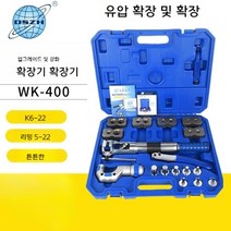 동파이프확관기 배관 전동 부품 사라기 동관 확장 세트 에어컨 임팩, WK400