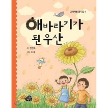 해바라기가 된 우산, 고래책빵, 고래책빵 동시집