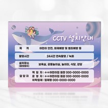 cctv 촬영중 설치안내 표지판 어린이집 유치원 씨씨티비 녹화중 설치안내문 안내판, 02
