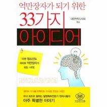 이노플리아 억만장자가 되기 위한 33가지 아이디어, One color | One Size@1
