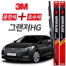 3M 그랜저HG 와이퍼 블레이드 윈도우브러쉬 650mm+450mm 세트