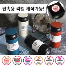레이저 제작 보온보냉 가능 가능 350ml 판촉용 각인 텀블러 트라벨 라벨, 350ml블랙