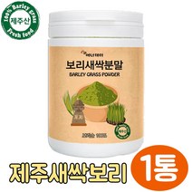 유기농 제주 새싹보리분말 보리순 100% 가루 보리새싹 국산