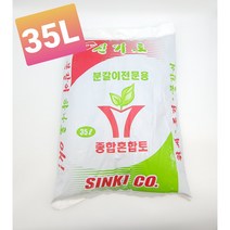 신기토 분갈이흙 식물혼합용토 35L