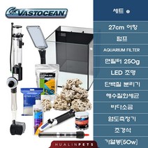 바스토산 생태 해수 여과 세트 수조 어항, 패키지 E