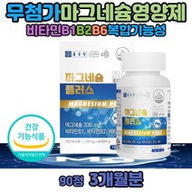 마그네슘 중장년 액티브 신경 근육 파워 영양제 보충제 부족하면 마그네슘비타민B6 B1 B2 산화마그네슘 제제 마그네시움 비 고함량 안면근육 손 눈꺼풀 눈밑 떨림 맥스 아세틸콜린의분해감소 긴장 이완 국내산 hpmc 없는 무첨가 목넘김편한 마그네슘영양제