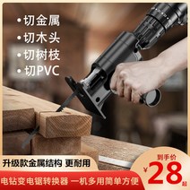 브러쉬 리스 쇠톱 에어동력 컷소 실톱 대출력 핸드 직소기, T02-전기드릴변환 전기톱 전환해드 포기 9개