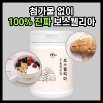 인도 산 고농축 보스웰리아 추출 분말 보수 보스 웰리아 넬리아 넬리야 벨리아 베리아웰리스 엘리스 렐리아 우유 요거트 에 넣어 먹는 관절 어깨 허리 손목 노인 부모님 50대 60대, 120g*8통