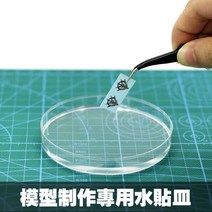 고무보트 모델 만들기 도구 플라스틱 물 접시 대형 9cm, 한개옵션0