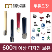 다모아스탬프 쿠폰도장 카페 미용실 펫샵 예식장 개인용 스탬프 필요없는 만년인제작, 핑크, 5-2.국산가옥 청색,