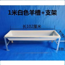 여물통 돼지 양 염소 축사 받침대 목장 사료 농업용 농장 축산 먹이 소밥, 1 미터 흰 여물통 + 브래킷