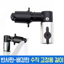 오토케 반사판 배경판 수직 고정용 걸이 AC-A25 조명 스탠드 결합 사용 개인방송장비 1인미디어 배경 설치 배경천 크로마키 제품 인물 모델 촬영 스튜디오 동영상 사진 용품