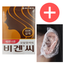 동아제약 새로나온 비겐씨 5g 5개 자연갈색+이어캡 10개, 비겐씨5개+이어캡10개