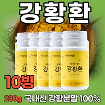 국내산 100% 강황가루 강황환 230g 강황 강항 분말 가루 환 캡슐 정 강황효능 강황차 강황뿌리 먹는법 수용성 커큐민 365 CURCUMIN 먹기 좋은 작은 알약, 300gx10병