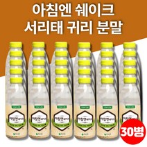 아침 대용식 곡물 귀리 검정콩 검은콩 서리태 선식 쉐이크 가루 분말 한끼대용 마시는 식사 보틀, 30병