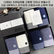 조문답례품 수건세트 호텔컬렉션 톤 코마사 고중량수건 조의 49재 장례식 답례 송월타올 조문케이스 조문띠지 감사장 쇼핑백무료, 스티커1, 회색+청색