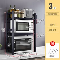 밥솥 선반 수납장 높이 너비 길이 조절 다이 진열 광파 전자렌지 렌지대 오븐 수납 조립식, 블랙3단+칼걸이+후크