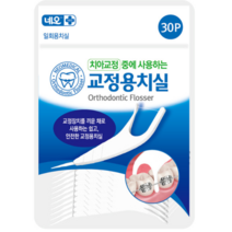 교정용치실 교정치실 1봉(30입) 8개이상구매시 치과교정칫솔1개, 4팩