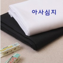 아사면심지 원단 패브릭#, 블랙