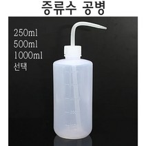 증류수 공병 세척병 증류수병 식염수 병 세척기 용기, 1000ml