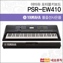 PSR-EW410, 야마하 PSR-EW410_간편02