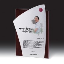 상패뜰 인물화상패81 사진 포토 감사패 부모님감사패 퇴직기념패 공로패 상패 퇴직패 송공패