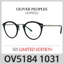 올리버피플스 OV5184 1031 505 리미티드 에디션 안경테