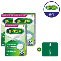 폴리덴트 5분 퀵 의치 세정제 36정x3박스+의치 칫솔 증정