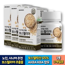노인 시니어 보스웰리아 보수웰리아 초록입홍합분말 부모님선물 보스웰릭산 여성 출산후 추천 초록잎홍합 우슬 치커리 추출물 해썹인증 50대 60대 70대