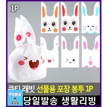 센스 넘치는 기념일 선물 포장 봉투 어린이집용품 생활용품 답례품봉투 포장봉투 사무용품전문점 포장비닐, 1개, 소-빨간안경