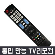 [난라이트리모컨] TV 통합 리모컨 리모콘, 통합 TV리모컨 (건전지포함)