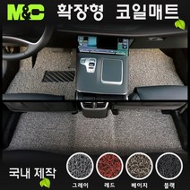 2021년형 더뉴그랜저 확장형 코일매트 [국내제작-바닥매트], 하이브리드__(1열+2열+트렁크), 코일매트색상__(베이지), 현대