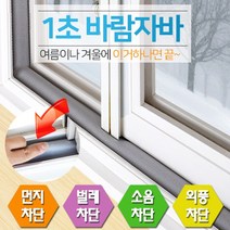 SUNKEEPER 신개념 문풍지 1초바람자바 방문용 2.5cm x 1M - 10개 묶음