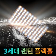 프로덕 캠핑랜턴 휘는 조명 차박 led 바 타프 등 텐트 플랙홀, 3세대 프리미엄 플랙홀 랜턴 풀세트