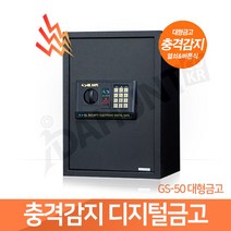 GIL 가정용 디지털금고 충격감지 사이즈별 미니 개인금고, 대형금고