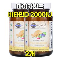 가든오브라이프 마이카인드 오가닉 비타민D3 2000IU 30정 2개
