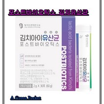 정가진면역연구소김치아이유산균바이오틱스
