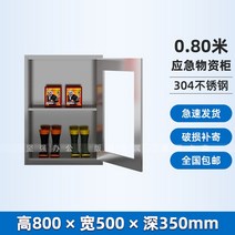 소방용품보관함 소방용구수납함 스테인리스 스틸 철제 소방 비상 소화 용품 용구 캐비닛 보관함, 304 스텐 스틸 800x500x350mm
