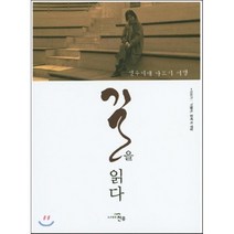 길을 읽다:선우미애 다므기 여행, 천우, 선우미애 저