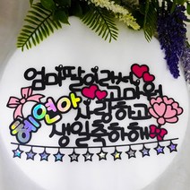 [미미토퍼]생일축하 생일토퍼 케이크토퍼 메세지 딸생일